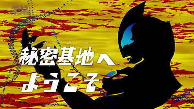 Ultraman Geed Season 1 Episode 1