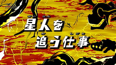 Ultraman Geed Season 1 Episode 4