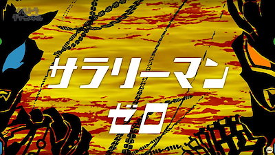 Ultraman Geed Season 1 Episode 3