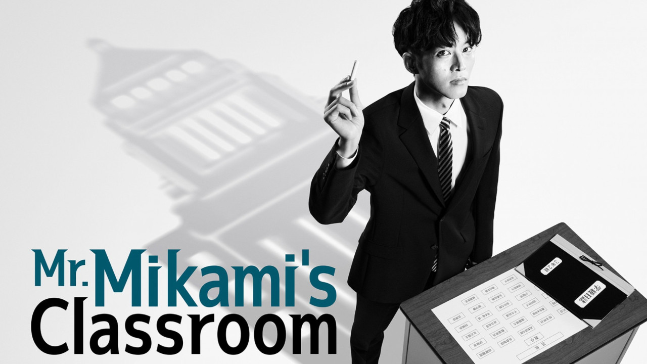 Mr. Mikami's Classroom
