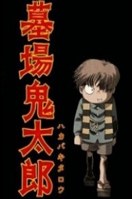 Hakaba Kitaro