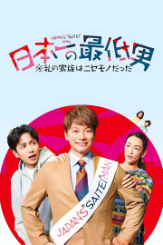 Japan&rsquo;s Number One Jerk Salaryman