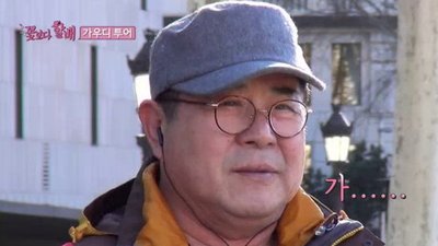 Grandpa Over Flowers Season 2 Episode 2