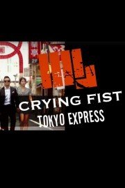 Crying Fist: Tokyo Express
