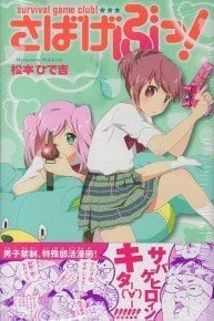 Sabagebu! - Survival Game Club! -