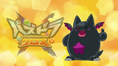 Puzzle & Dragons X Season 2 Episode 12