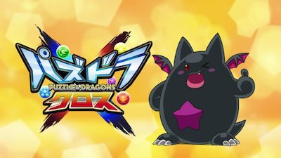 Puzzle & Dragons X Season 2 Episode 9
