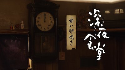 Midnight Diner: Tokyo Stories Season 2 Episode 9