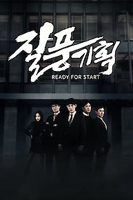 Watch Naver Tvcast Tv Shows Online Yidio
