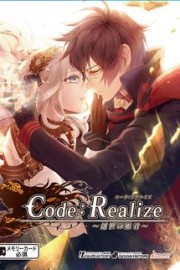 Code: Realize ~ Guardian of Rebirth ~