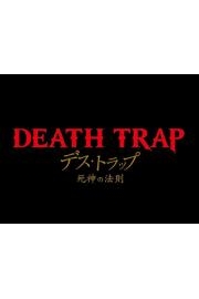 Death Trap: Shinigami's Law