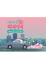 Paparazzi Girlfriend