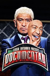 HITOSHI MATSUMOTO Presents Documental