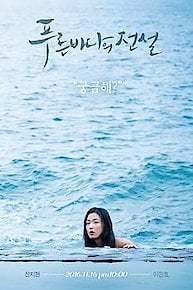 The Legend of the Blue Sea