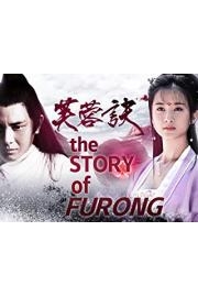 The Story of Furong