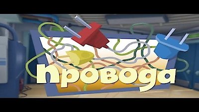 The Fixies Season 2 Episode 73