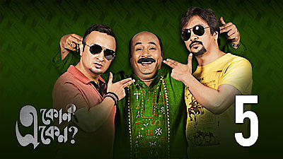 Eken Babu Season 2 Episode 5