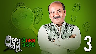 Eken Babu Season 3 Episode 3