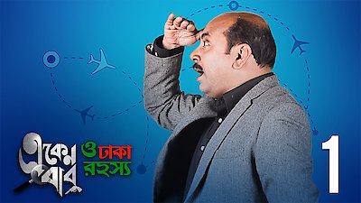 Eken babu season online 4 watch online free