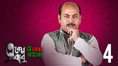 Eken Babu Season 3 Episode 4