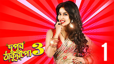 Dupur thakurpo full deals movie online watch free