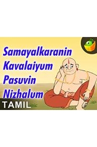 Paramarthaguru -Tamil