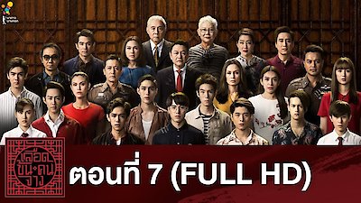 In Family We Trust Season 1 Episode 7