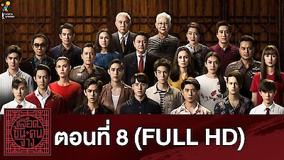 In Family We Trust Season 1 Episode 8