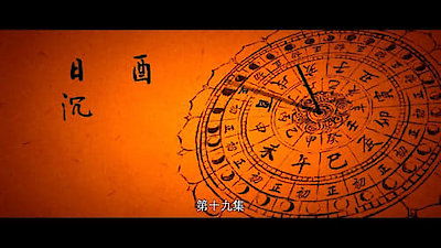 The Longest Day In Chang'an Season 1 Episode 19