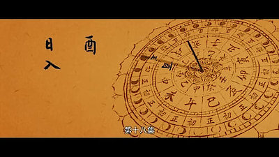 The Longest Day In Chang'an Season 1 Episode 18