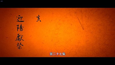 The Longest Day In Chang'an Season 1 Episode 27