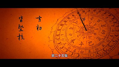 The Longest Day In Chang'an Season 1 Episode 25