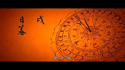 The Longest Day In Chang'an Season 1 Episode 22