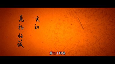 The Longest Day In Chang'an Season 1 Episode 24