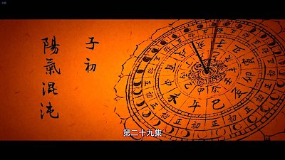 The Longest Day In Chang'an Season 1 Episode 29