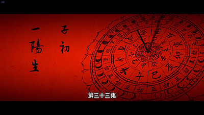 The Longest Day In Chang'an Season 1 Episode 33