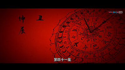 The Longest Day In Chang'an Season 1 Episode 41