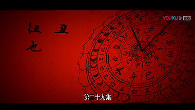 The Longest Day In Chang'an Season 1 Episode 39