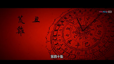 The Longest Day In Chang'an Season 1 Episode 40