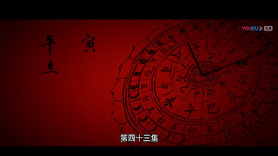 The Longest Day In Chang'an Season 1 Episode 43