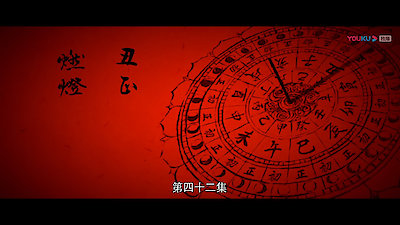 The Longest Day In Chang'an Season 1 Episode 42