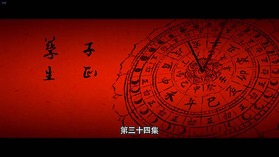 The Longest Day In Chang'an Season 1 Episode 34