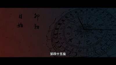 The Longest Day In Chang'an Season 1 Episode 45