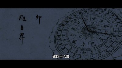 The Longest Day In Chang'an Season 1 Episode 46