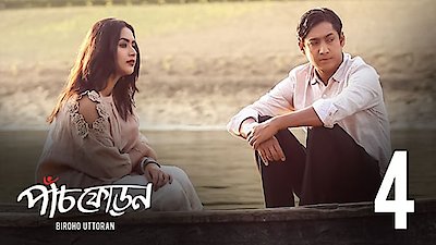 Paanch Phoron Season 1 Episode 4