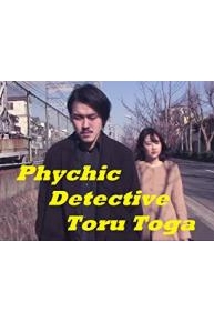 Phychic Detective Toru Toga