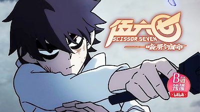 Scissor Seven Season 4 Episode 2