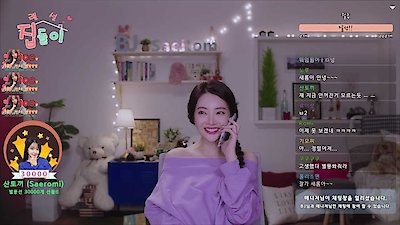 Goedam Season 1 Episode 3