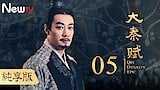 Qin Dynasty Epic-???-Episode 5