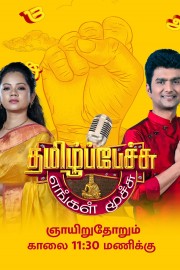Tamil Pechu Engal Moochu (Tamil)